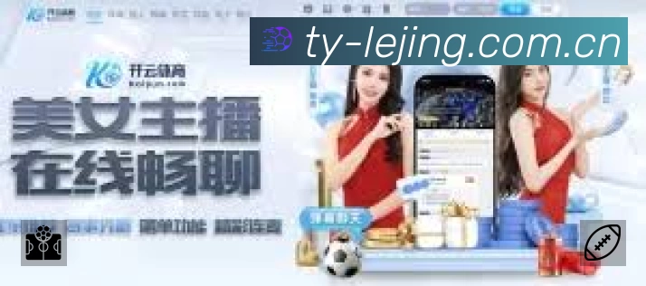 乐竞体育平台展示